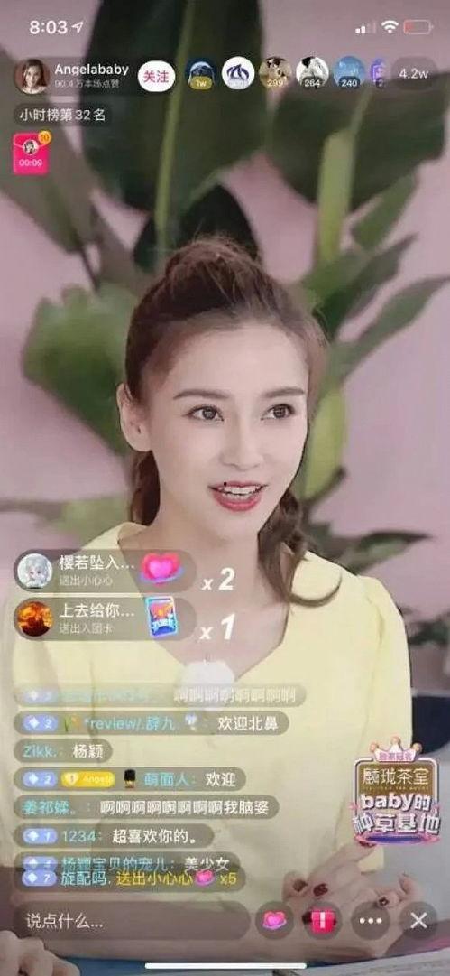 明星 直播 万元