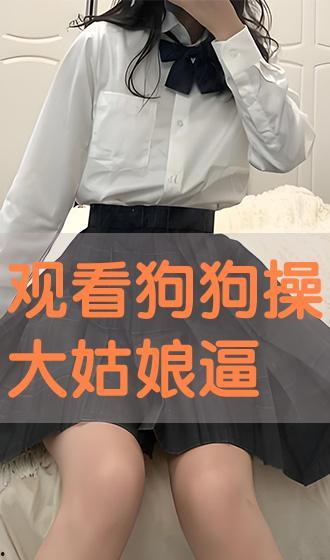 狗操人逼视频
