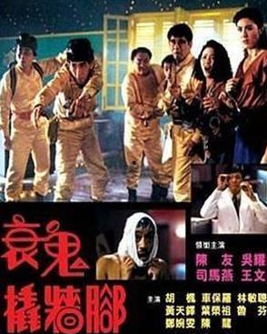 衰鬼撬墙脚在线观看,一场惊心动魄的悬疑冒险