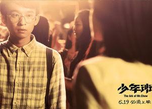 少年班周冬雨免费观看,免费观影传递爱心