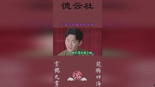 周九良媳妇爆料视频,揭秘夫妻甜蜜日常与幕后故事