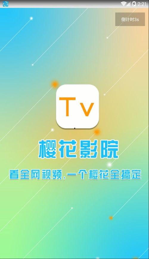 樱花视频网址免费观看,揭秘樱花视频网址观看攻略
