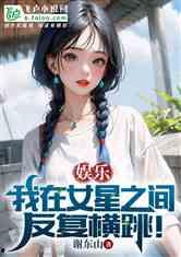 娱乐吃瓜小趴菜小说,小趴菜吃瓜记