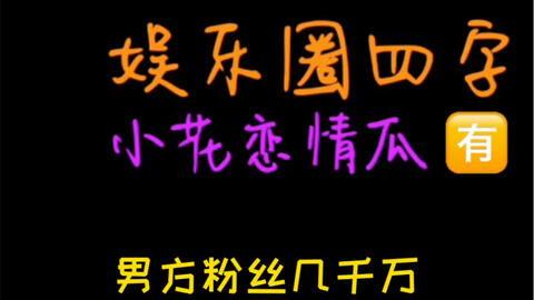 娱乐圈吃瓜右上角怎么看