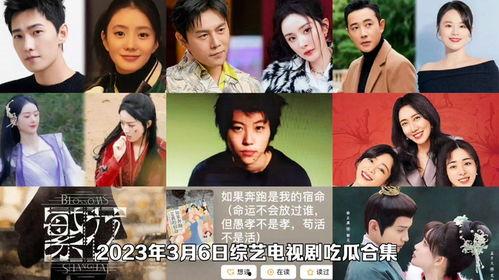 每日影视剧娱乐吃瓜合集
